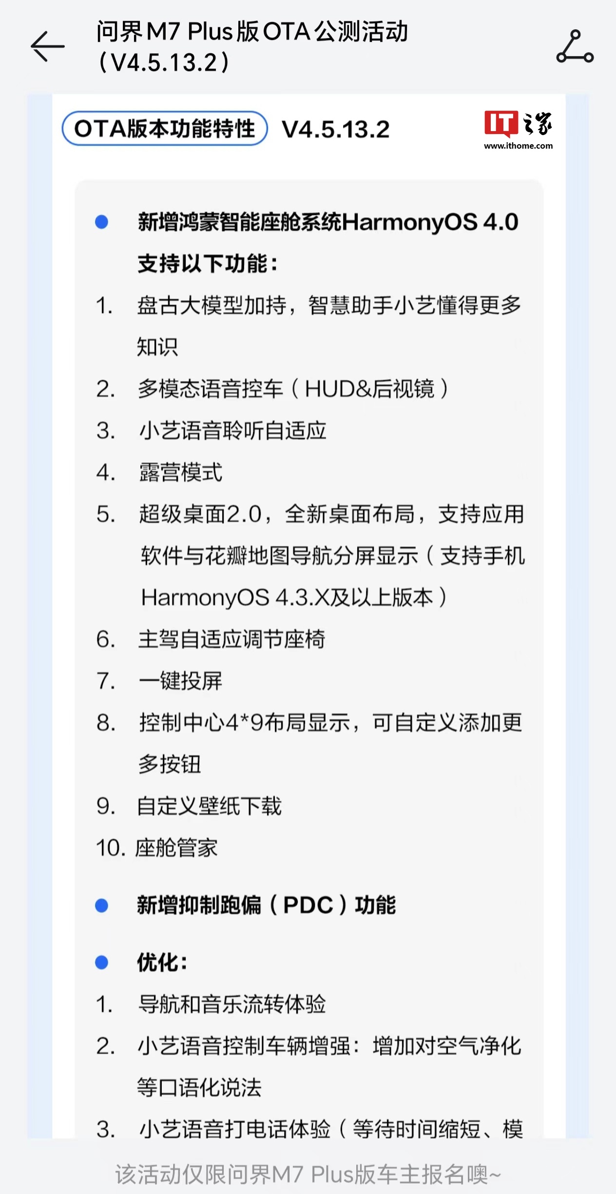消息稱華為 HarmonyOS 將推 4.4 版本，問界汽車超級桌面 2.0 功能已支持鴻蒙 4.3.X 及以上系統手機