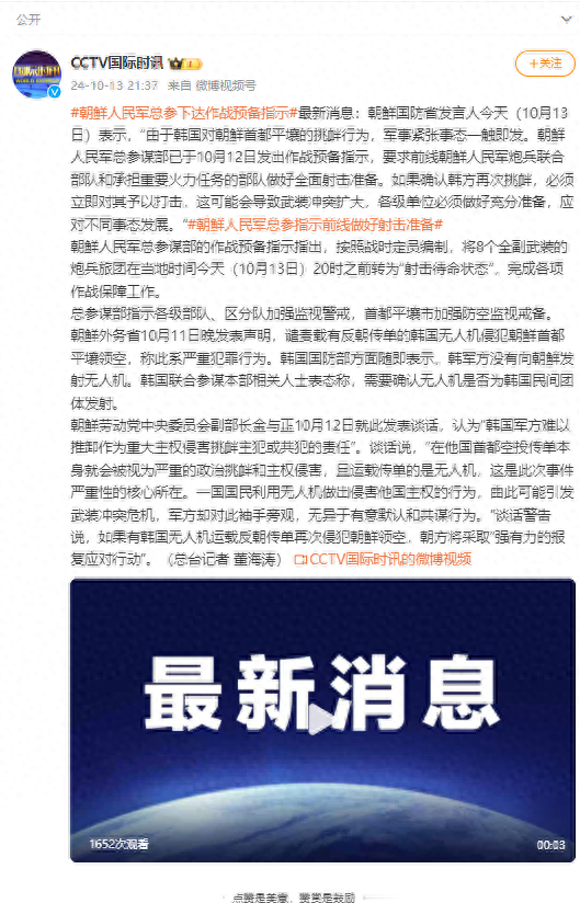 朝鮮人民軍總參下達作戰預備指示