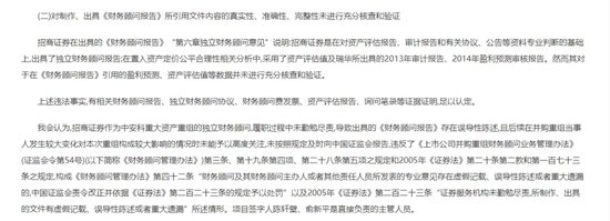頭部券商，被索賠超15億元