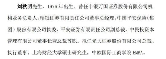 光大證券總裁劉秋明的“滑鐵盧”，反思下一個五年！
