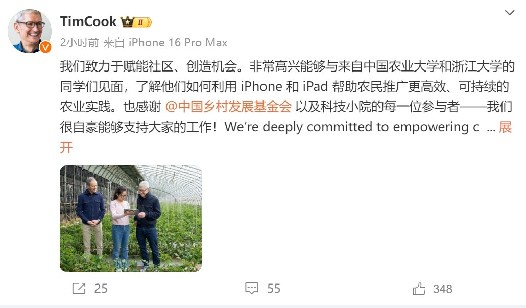 庫克現身北京！在胡同里溜達，逛有機農場