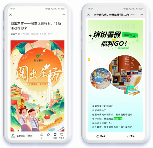 微盟助力“最美書店”韜智書店數字化蝶變