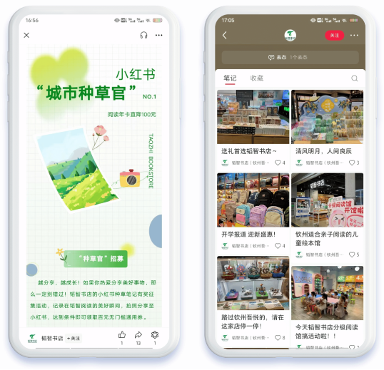 微盟助力“最美書店”韜智書店數字化蝶變