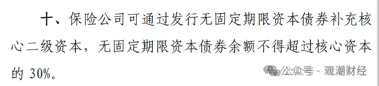 大限將至！償付能力過渡期進入倒計時，保險業增資發債已近千億