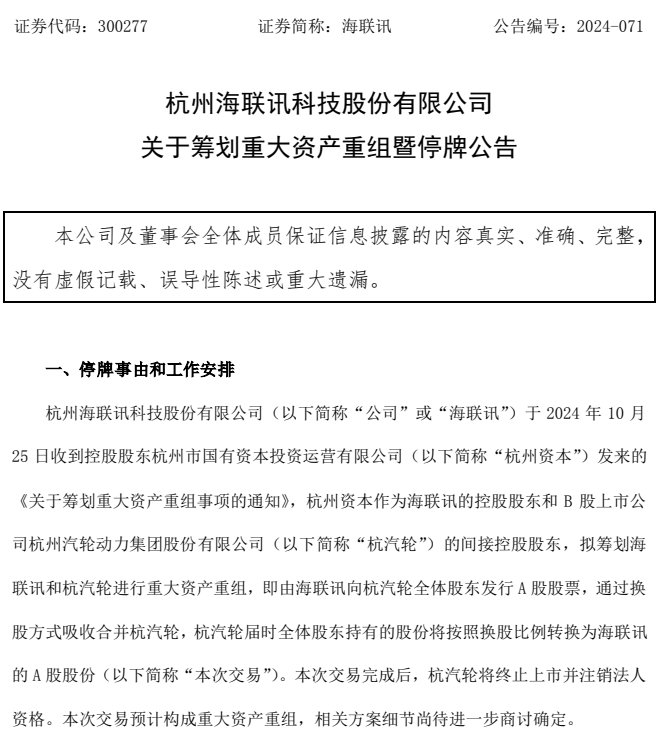 明日停牌！又一“蛇吞象”，重磅重組來了！