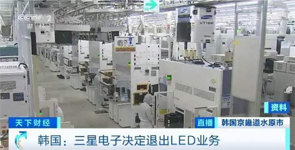 三星LED業務砍了！和中國廠商關系還挺大