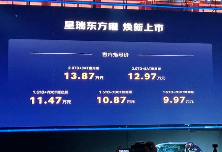 2025 款吉利星瑞東方曜車型上市：FlymeAuto 車機系統，9.97 萬元起