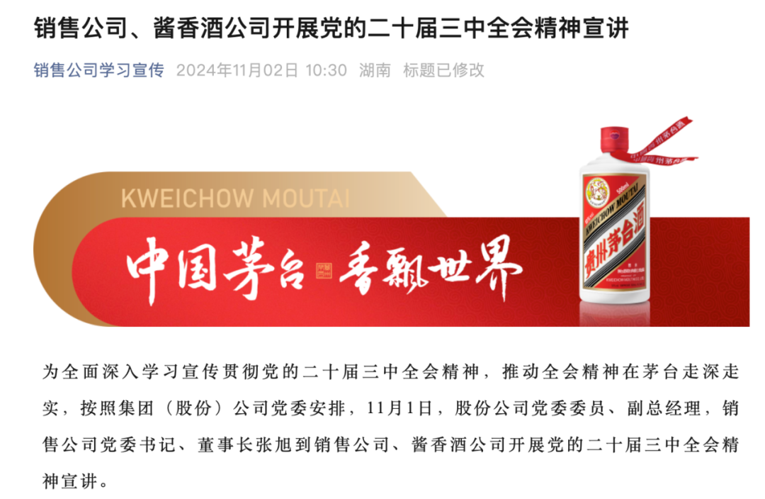剛剛！茅臺酒銷售公司新董事長到位！飛天茅臺價格也反彈