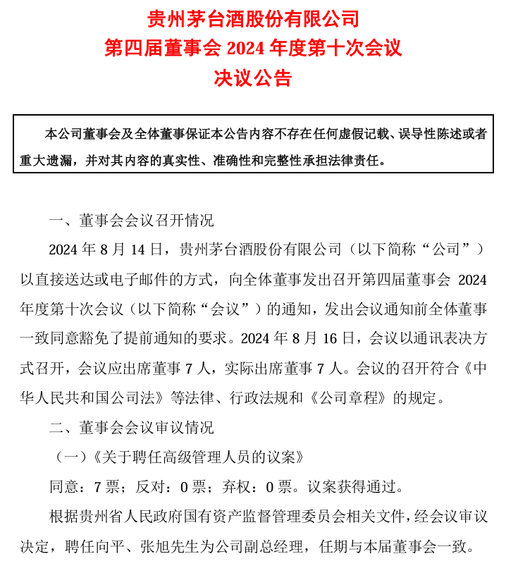 剛剛！茅臺酒銷售公司新董事長到位！飛天茅臺價格也反彈