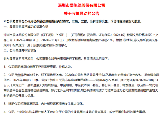 4連板的愛施德表示，2020年公司參與對榮耀的聯合收購。