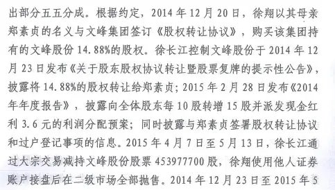 股民勝利了，徐翔和上市公司“內訌”了！