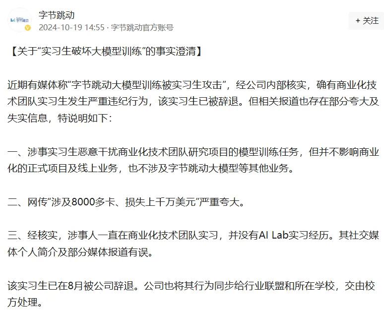 字節跳動最新通報！103人被辭退，11人被立案偵查！