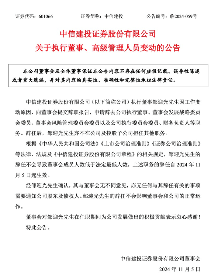 頭部券商，高管變動
