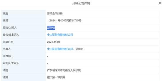 疑似高管“討薪”！劍指這家券商