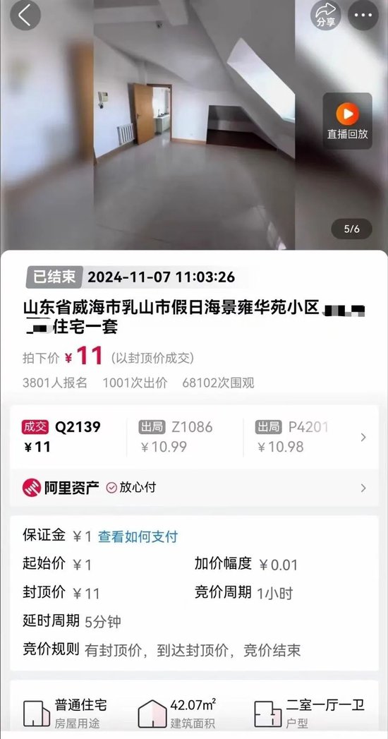 11元拍下海景房！還包過戶包稅費