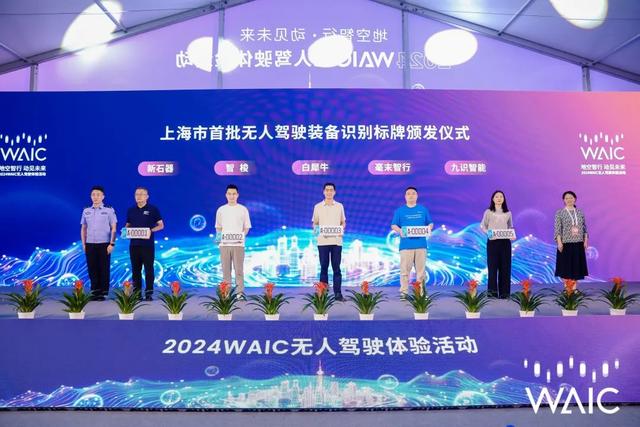 上海頒發首批無人駕駛車牌？系誤讀，識別標牌并非車牌