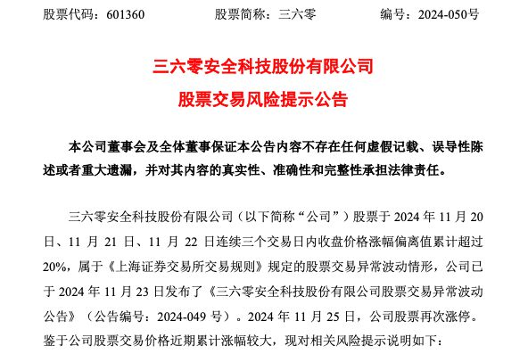 走出3天2板，三六零緊急提示：AI應用業務仍處于拓展階段！前三季虧損5.79億元，超去年全年虧損額