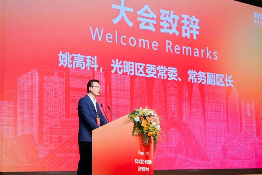 第十三屆中國醫療健康產業投資與并購CEO峰會今日在深圳盛大啟幕