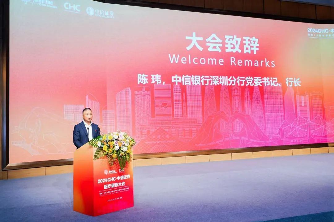第十三屆中國醫療健康產業投資與并購CEO峰會今日在深圳盛大啟幕