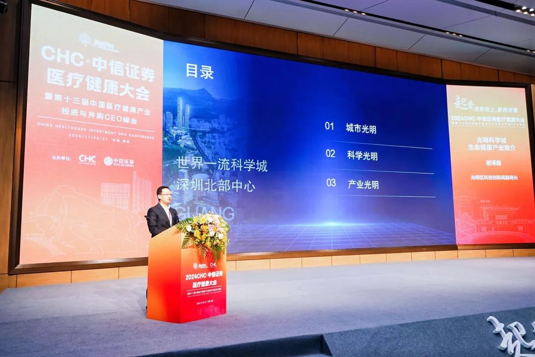 第十三屆中國醫療健康產業投資與并購CEO峰會今日在深圳盛大啟幕