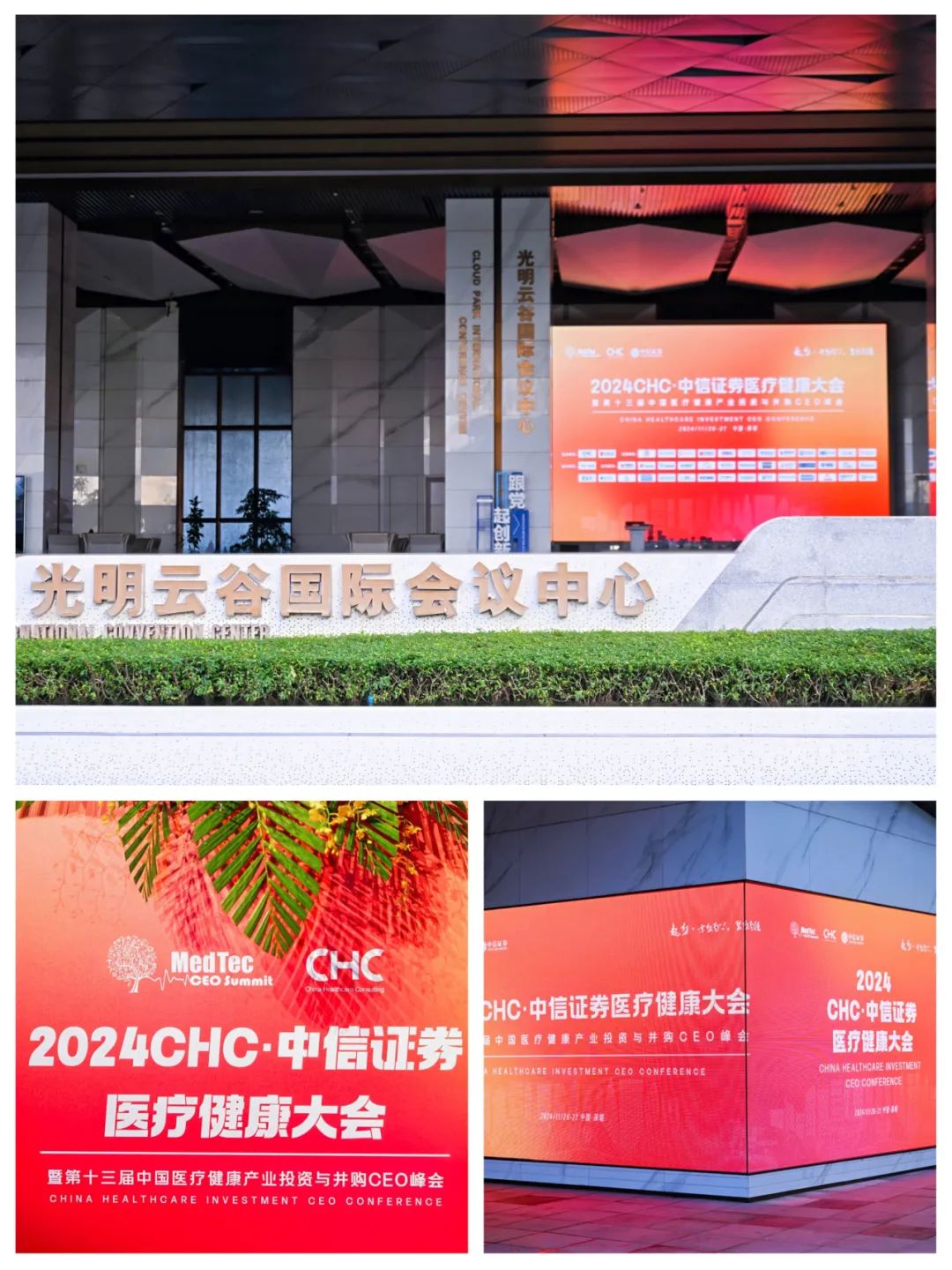 第十三屆中國醫療健康產業投資與并購CEO峰會今日在深圳盛大啟幕