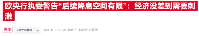 歐洲央行管委：12月有充分理由降息 未來政策或轉向刺激性