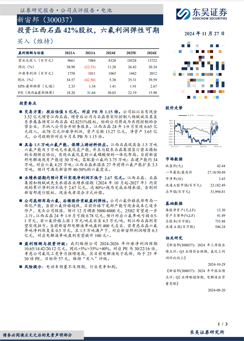 調(diào)研匯總：紅杉中國(guó)、易方達(dá)、華夏基金等250家明星機(jī)構(gòu)調(diào)研新宙邦！
