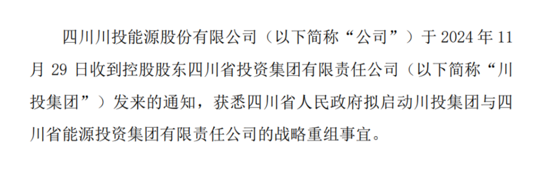 兩大國資集團擬戰略重組！事涉多家A股公司