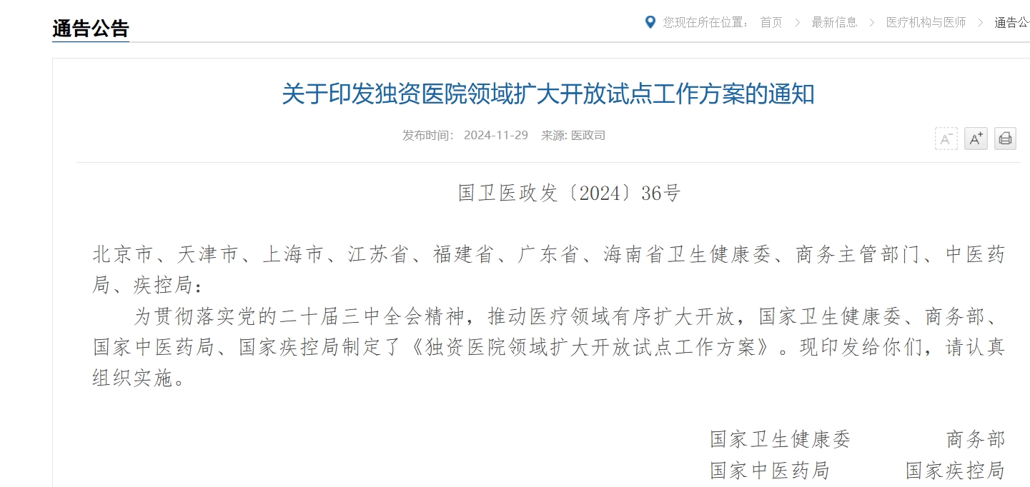 九地試點允許設立外商獨資醫院，將如何影響國內醫療市場？
