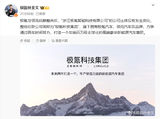 極氪與領克戰略整合后，新公司簡稱為“極氪科技集團”