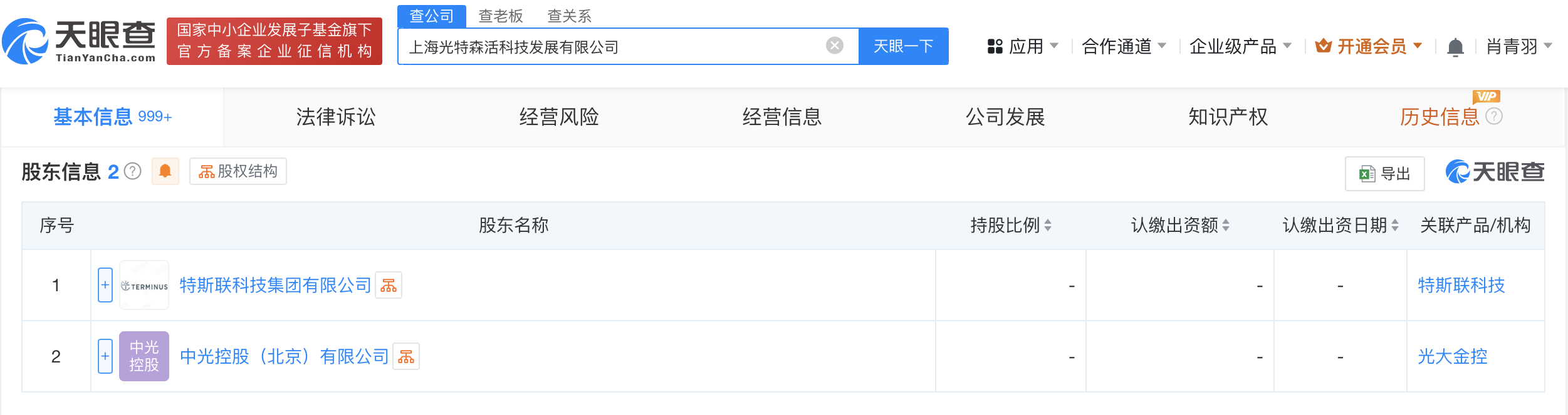 特斯聯等在上海成立光特森活科技公司 注冊資本1億