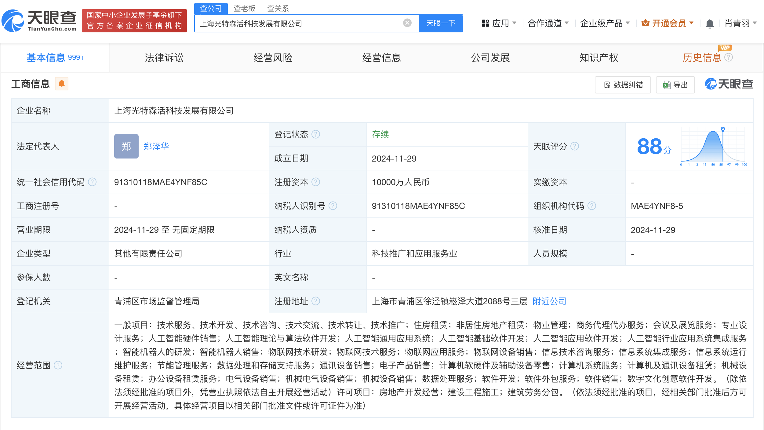 特斯聯等在上海成立光特森活科技公司 注冊資本1億