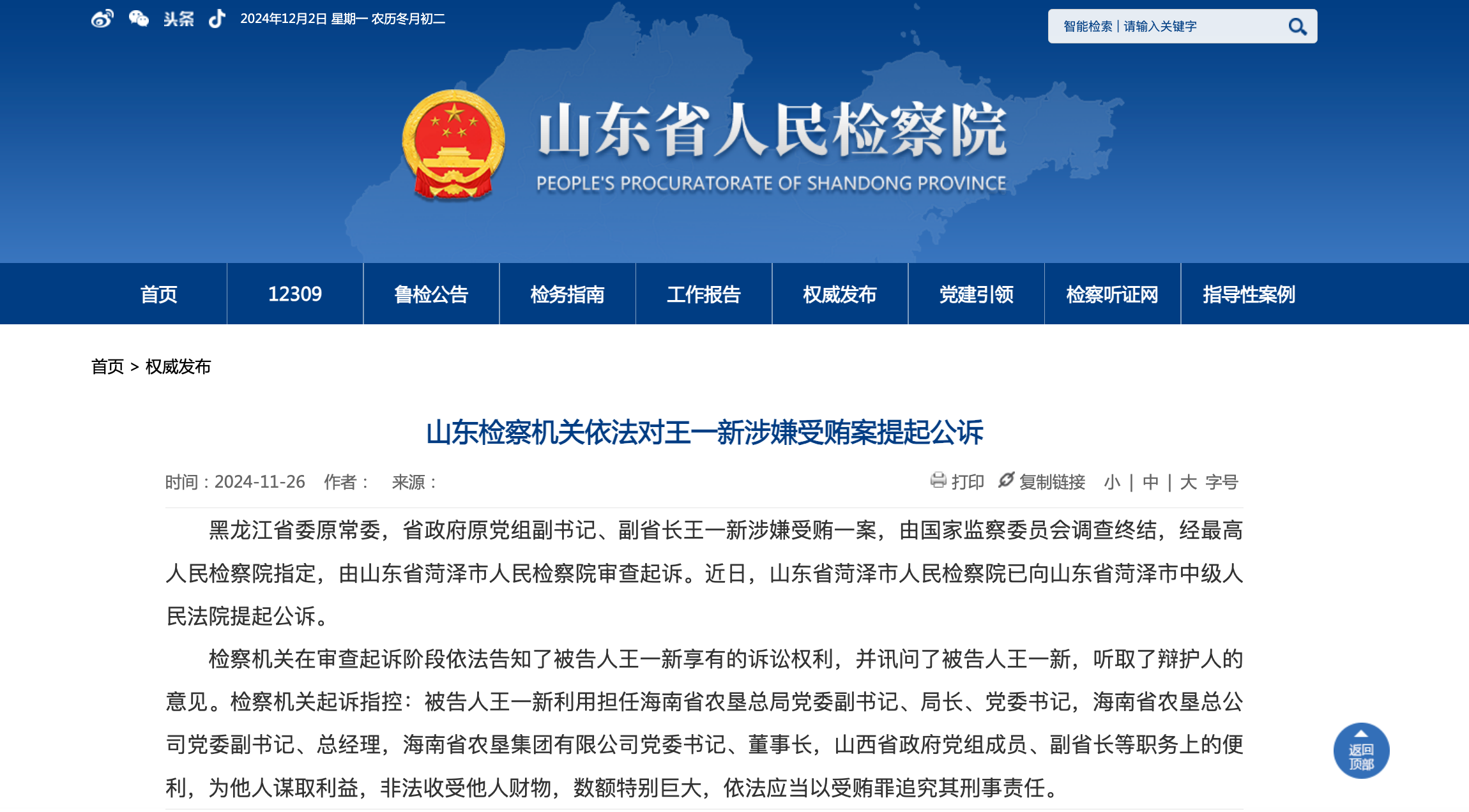海墾集團反腐風暴：王一新被公訴，揭開系統性沉疴