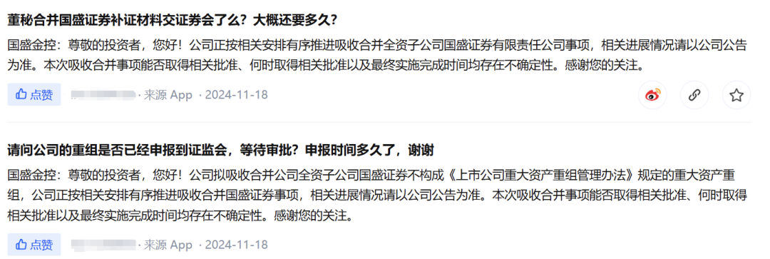 國(guó)盛金控：吸收合并全資子公司國(guó)盛證券獲證監(jiān)會(huì)受理