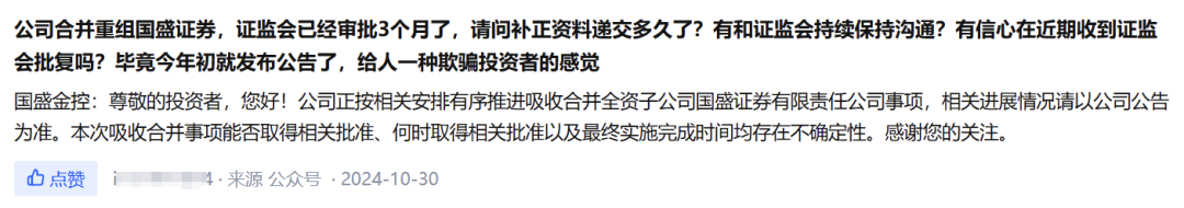 國(guó)盛金控：吸收合并全資子公司國(guó)盛證券獲證監(jiān)會(huì)受理
