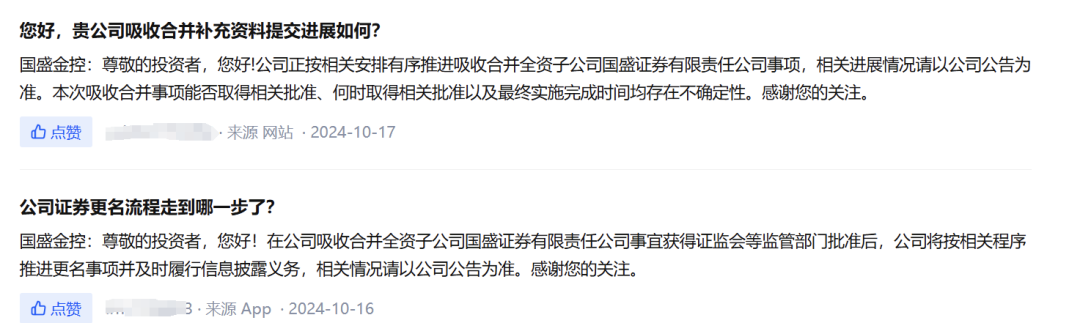 國(guó)盛金控：吸收合并全資子公司國(guó)盛證券獲證監(jiān)會(huì)受理