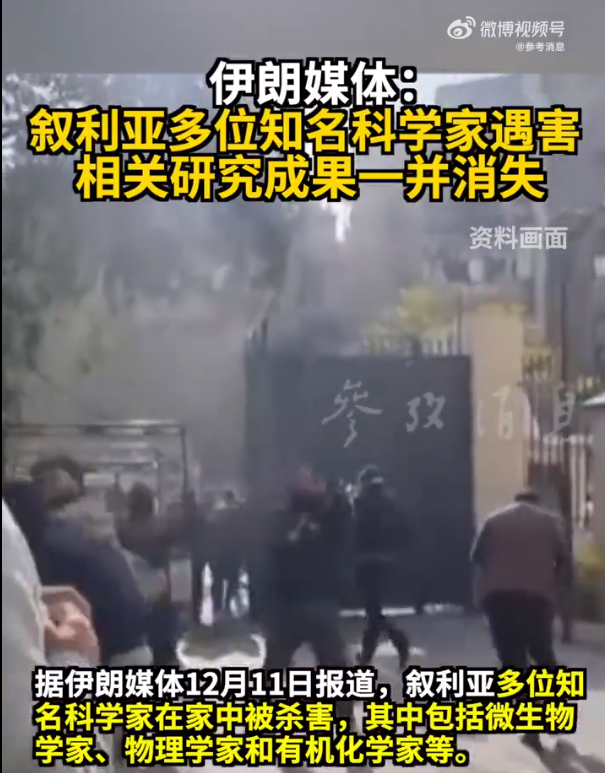 伊朗媒體爆料：敘利亞多位知名科學(xué)家遇害，相關(guān)研究成果一并消失！伊拉克最新發(fā)聲，阿盟譴責(zé)以色列