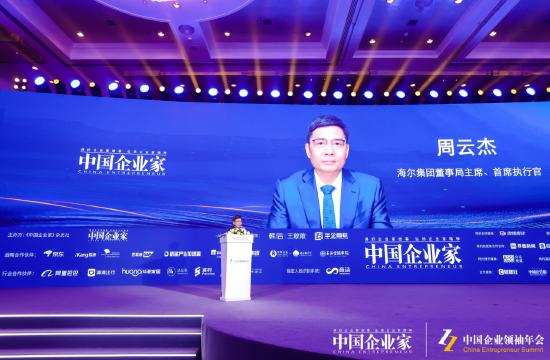 海爾周云杰：聚焦戰略，選擇不做什么比選擇做什么更重要