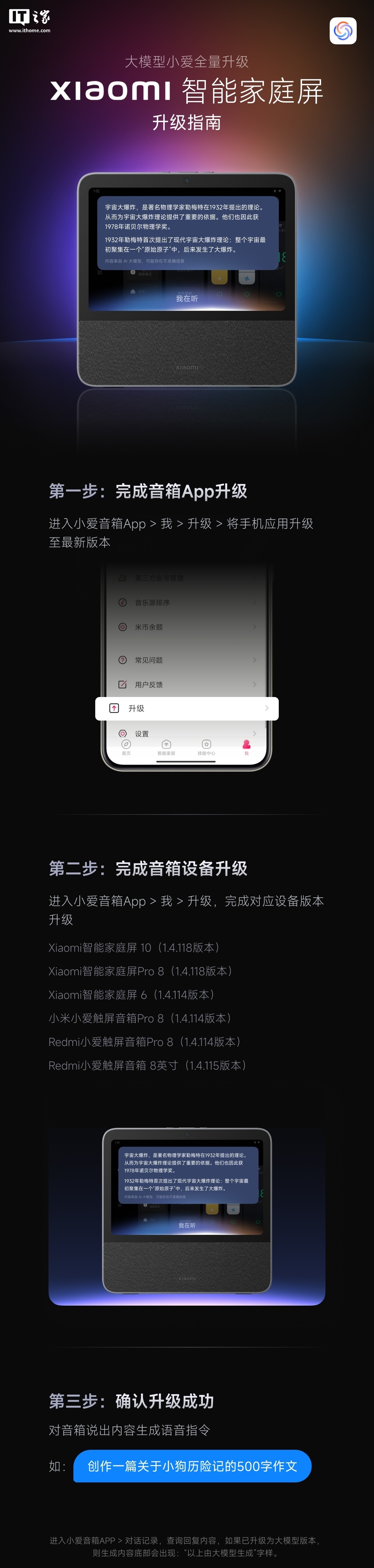 小米智能家庭屏 10 首次搭載全雙工能力，支持“連續對話、隨時打斷”特性