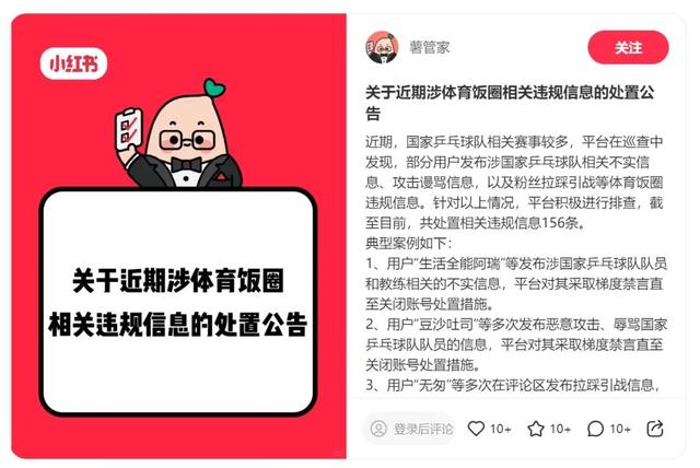 多位“大V”道歉！造謠、拉踩……多平臺清理國乒“飯圈”