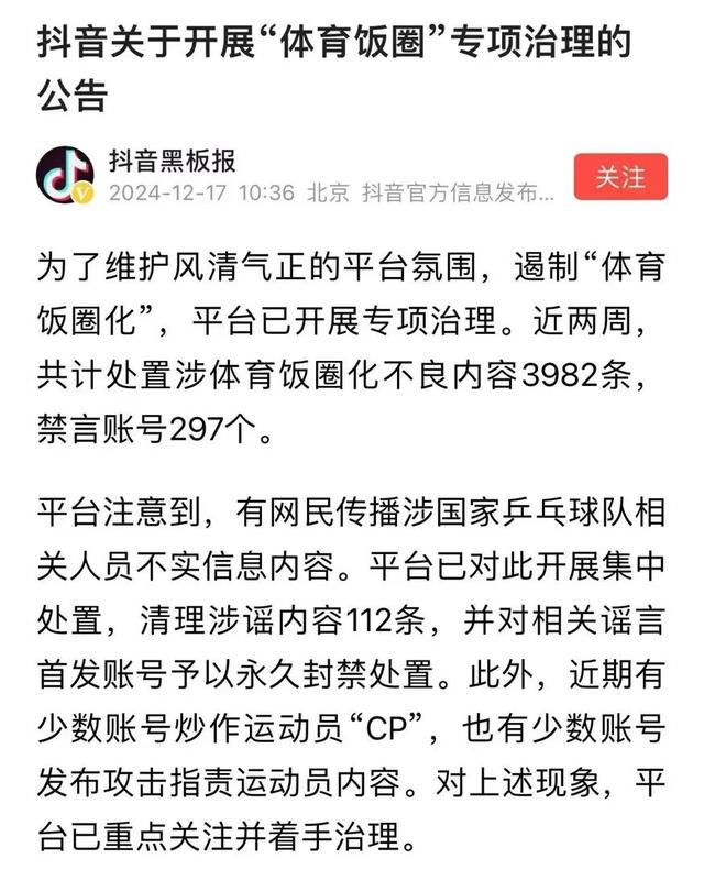 多位“大V”道歉！造謠、拉踩……多平臺清理國乒“飯圈”