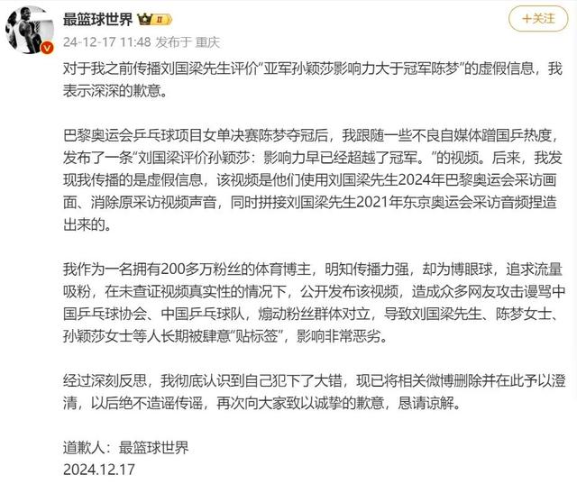 多位“大V”道歉！造謠、拉踩……多平臺清理國乒“飯圈”