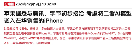 豆包概念熱度發酵資金盯上行業龍頭 騰訊午后拉漲3%創逾5日新高