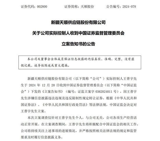 晚間突發，兩家A股公司實控人被立案