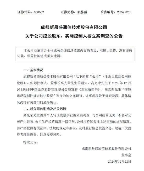 晚間突發，兩家A股公司實控人被立案