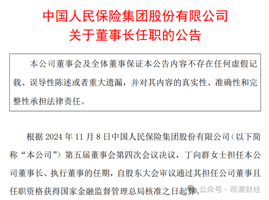 國壽、人保、太平、中信保 四大副部級央企換帥！保險業(yè)加速深度轉(zhuǎn)型