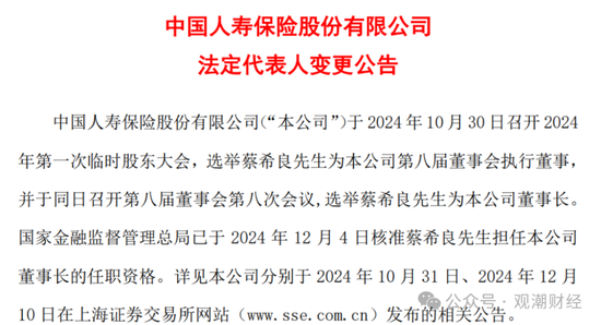 國壽、人保、太平、中信保 四大副部級央企換帥！保險業(yè)加速深度轉(zhuǎn)型