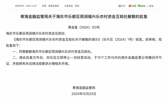 最新批復(fù)！逾20家中小金融機(jī)構(gòu)解散