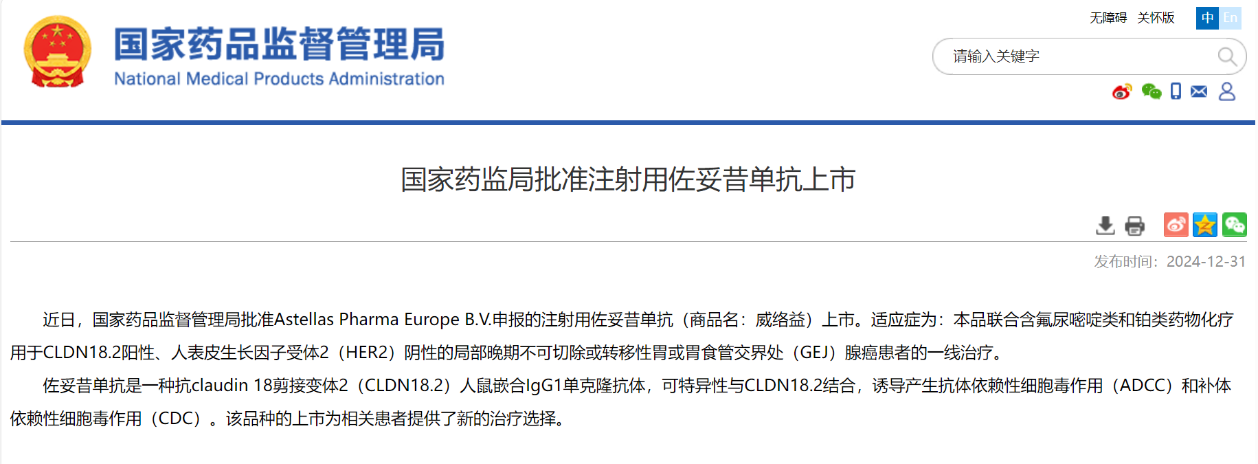 全球首款CLDN18.2靶向藥國內獲批上市，熱門靶點競爭格局幾何