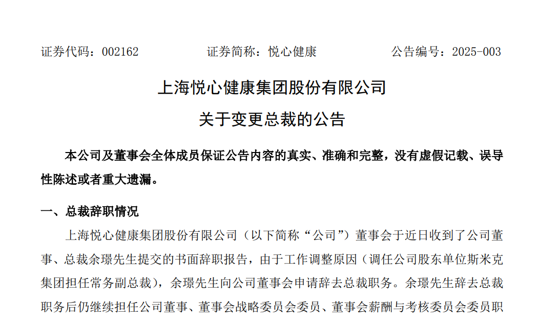 又一上市家居企業總裁辭職，原宜家中國高管接任！